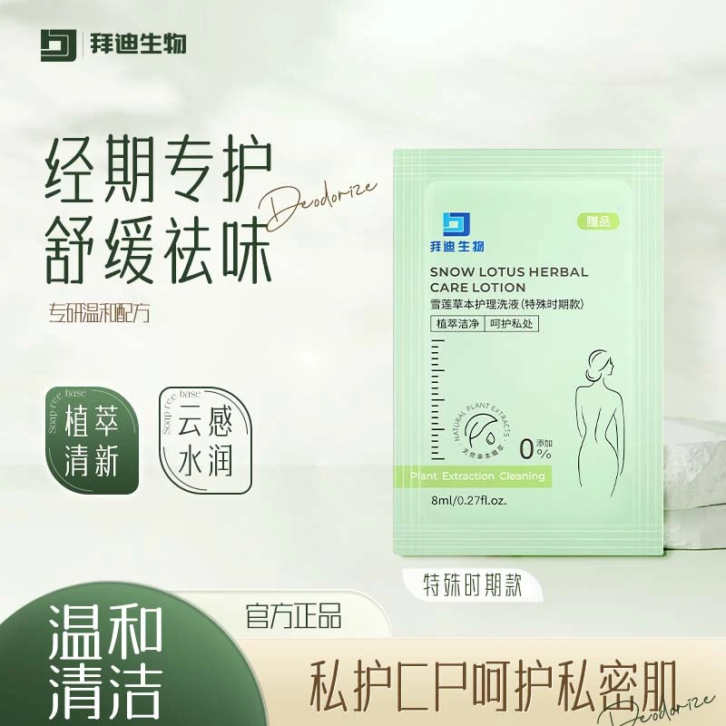 【积分兑换】养私处护理洗液小包