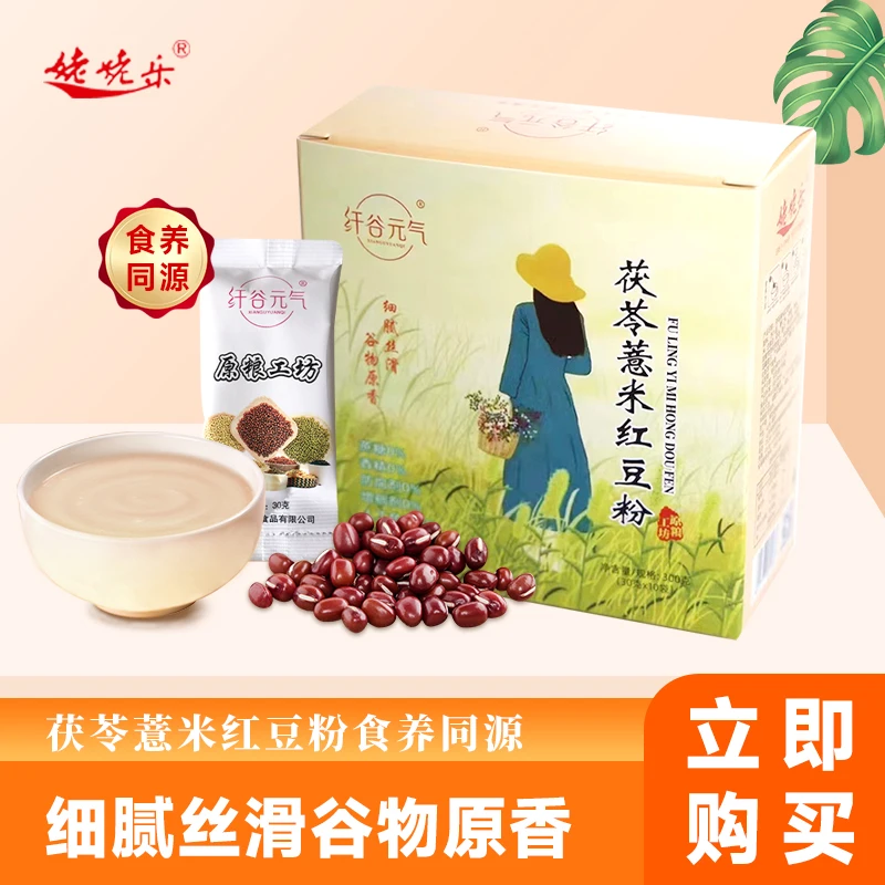 姥姥乐茯苓薏米红豆粉细腻健康营养醇香调制搅拌优质碳水香醇丰富