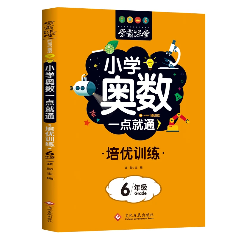 小学奥数培优训练 六年级数学思维训练题 小学生奥数题每日一练