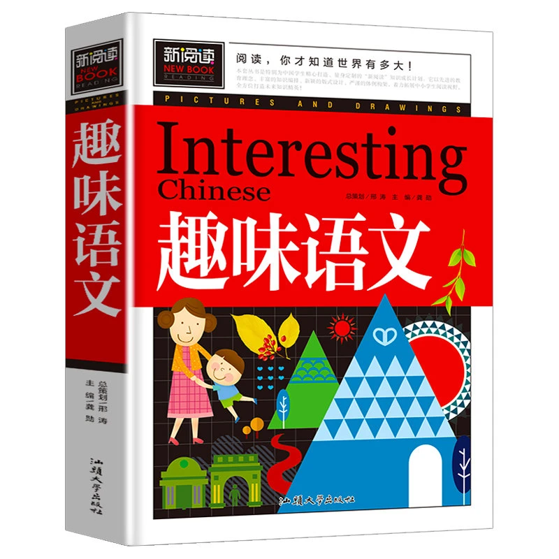 趣味语文 3-9年级孩子中小学生课外阅读书籍 9-15岁儿童故事书本