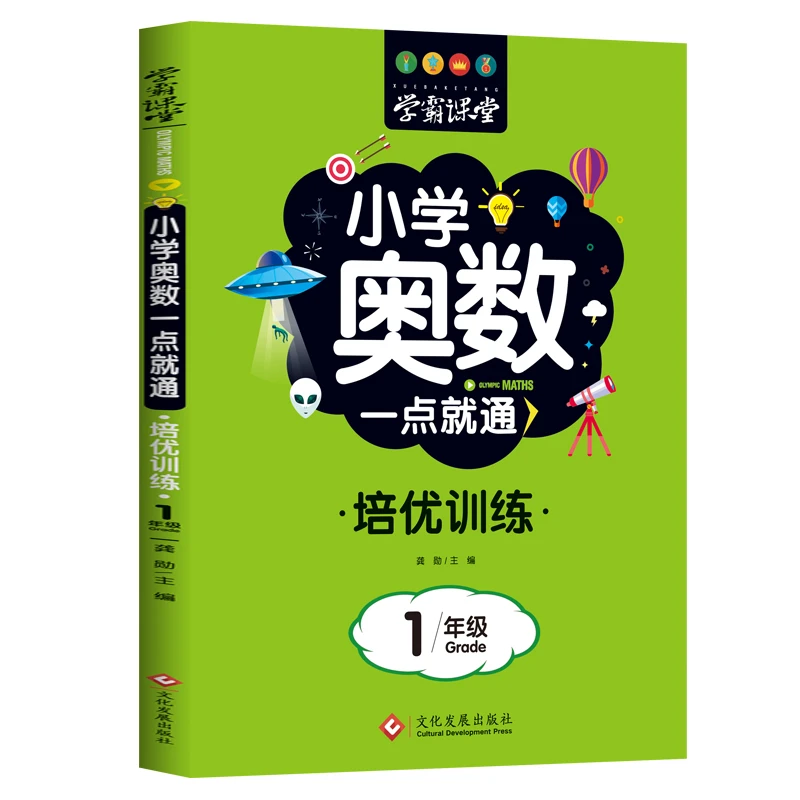 小学奥数培优训练 一年级数学思维训练题 小学生奥数题每日一练