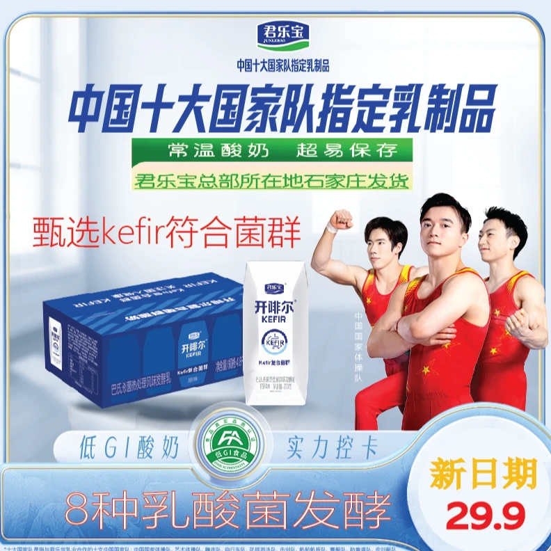 【君乐宝】开啡尔常温酸牛奶原味发酵200g*10风味优质奶源 京东发货