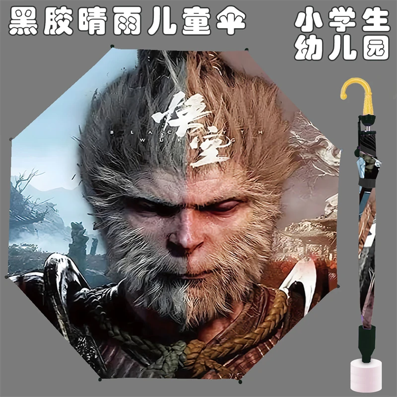 黑神话悟空儿童雨伞男孩遮阳伞幼儿园小学生防紫外线防水黑胶雨伞