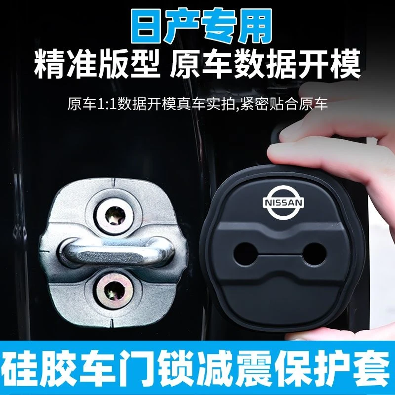 日产专用汽车车门锁硅胶保护套门锁盖胶套缓冲垫防锈静音防撞