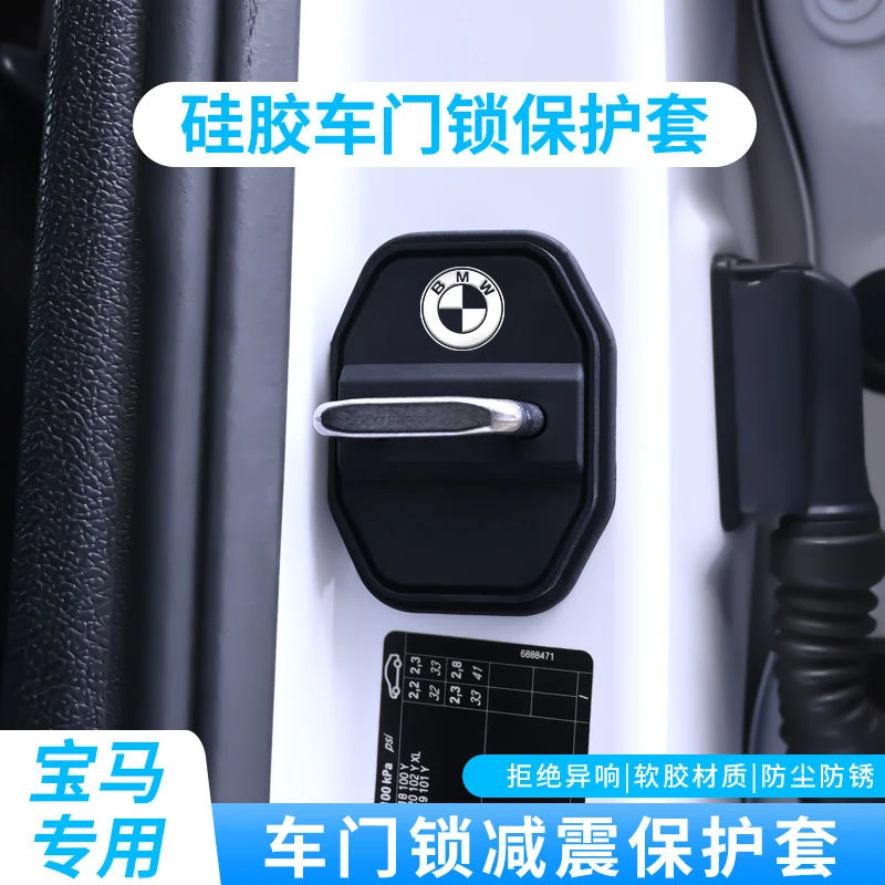 适用宝马5系1系7系X3X1X5ix3汽车门锁盖车门锁扣保护套改装饰减震
