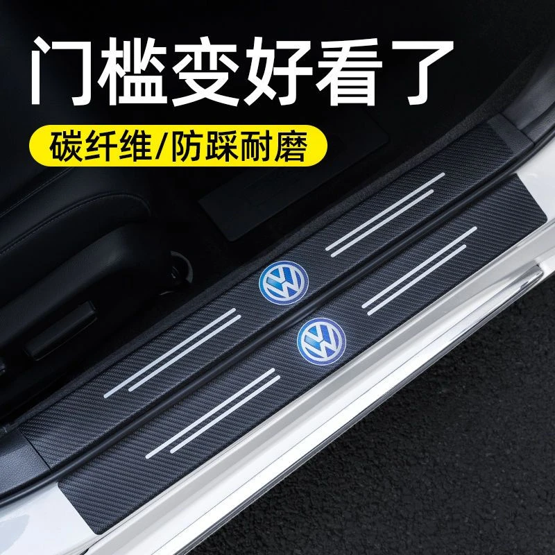 汽车门槛条防踩贴后备箱防护品碳纤纹车门脚踏板保护贴创意防刮条