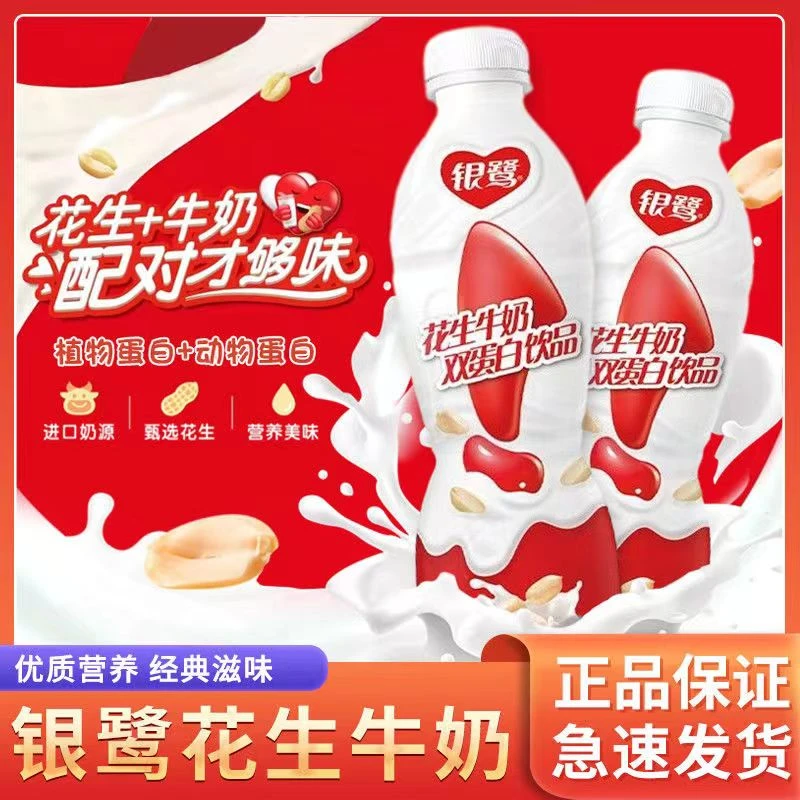 银鹭350/450mlx15瓶整箱花生牛奶双蛋白饮品营养早餐奶花生味