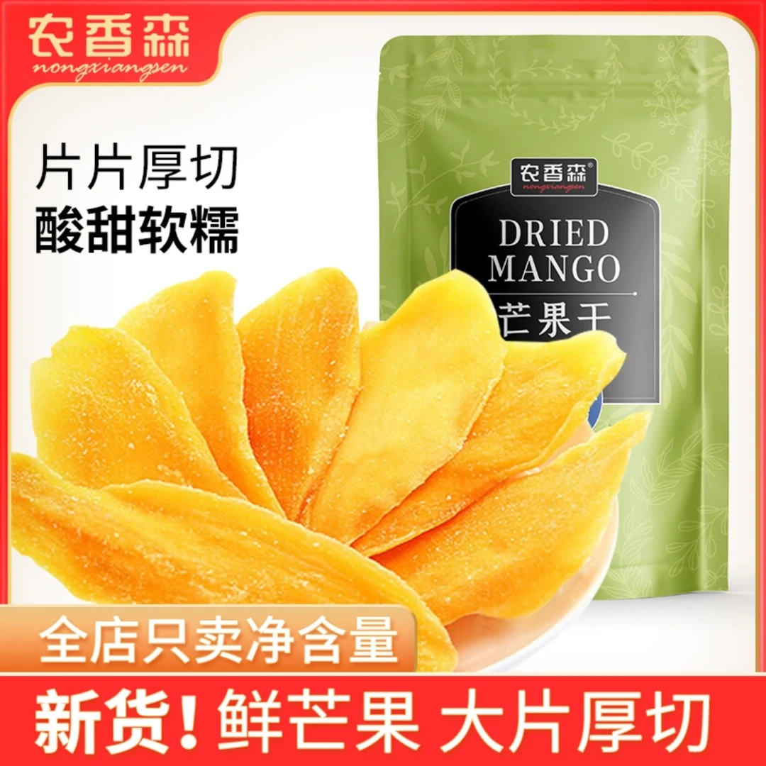 新货厚切芒果干250g正宗泰国水果干蜜饯果脯营养即食零食新鲜