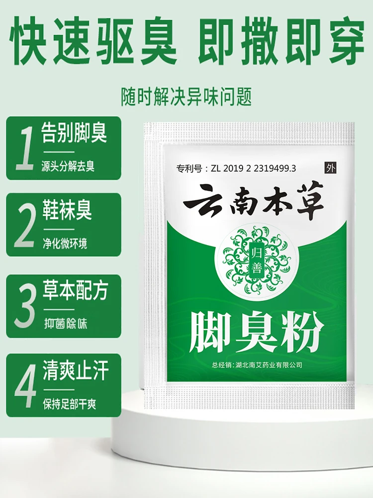 脚臭粉永久去脚臭神器除脚汗脚臭克星永不鞋袜臭复发喷剂汗脚除臭