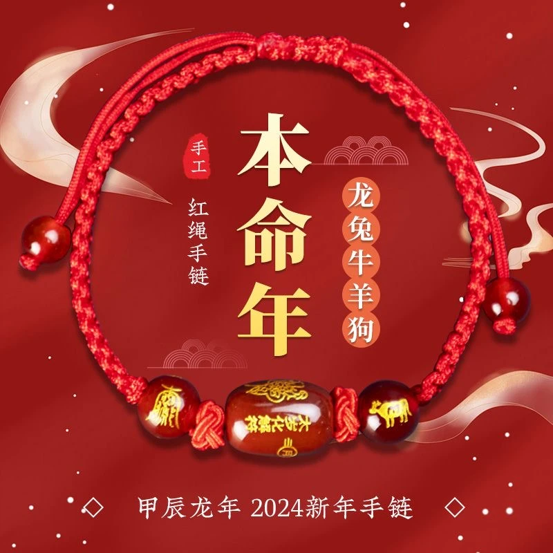 非金属布艺手链 2024龙年本命年红绳手链十二生肖龙牛兔狗羊编织