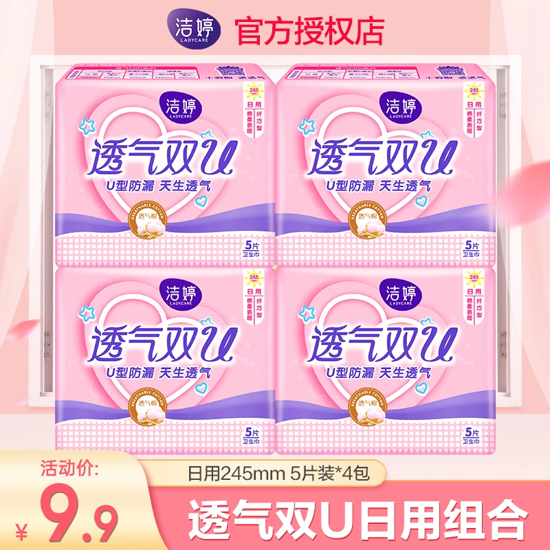 洁婷卫生巾245mm日用棉柔亲肤透气姨妈巾经期专用20片 官方正品