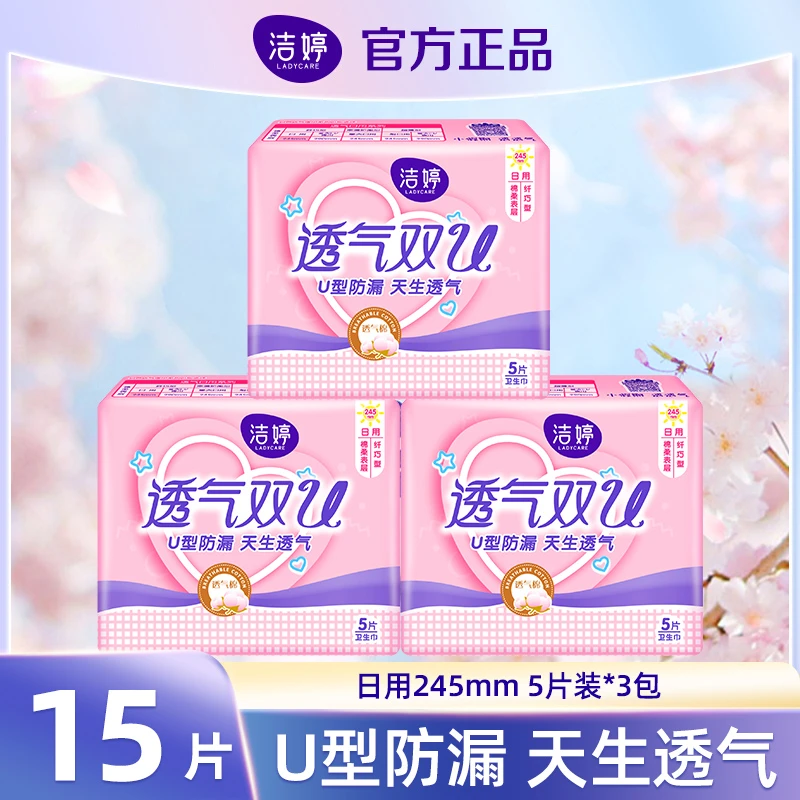 洁婷卫生巾透气双U棉柔日用245mm组合套装姨妈巾到手 15片