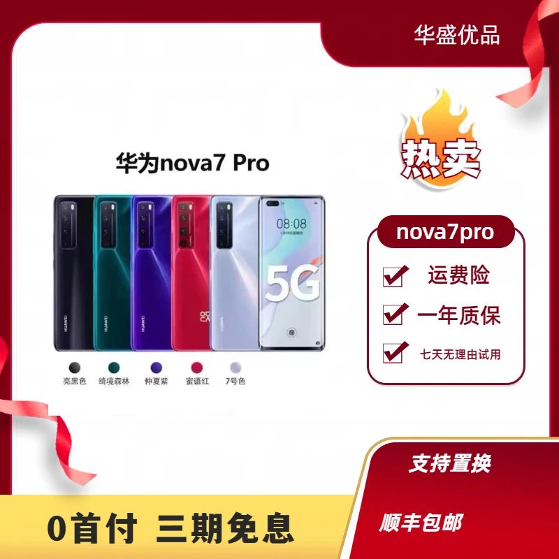 99新 Huawei/华为 nova7Pro5G麒麟985千元曲屏严选黑色手机