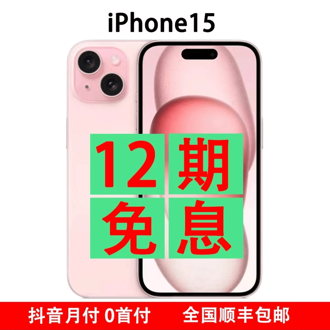 未使用 Apple/苹果 iPhone15全新未激活零售机