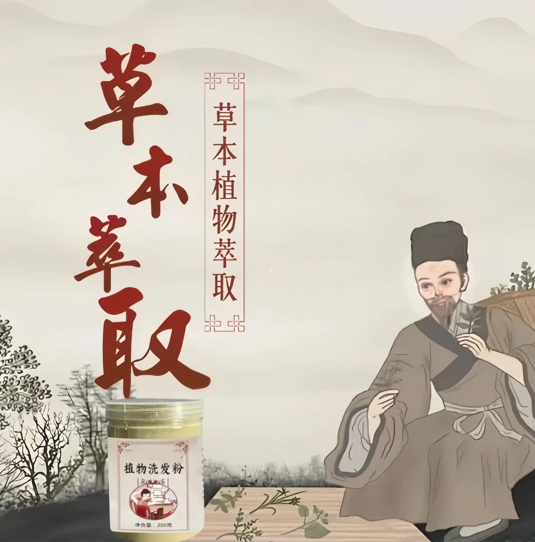 侧柏叶洗发粉植物碾粉日用