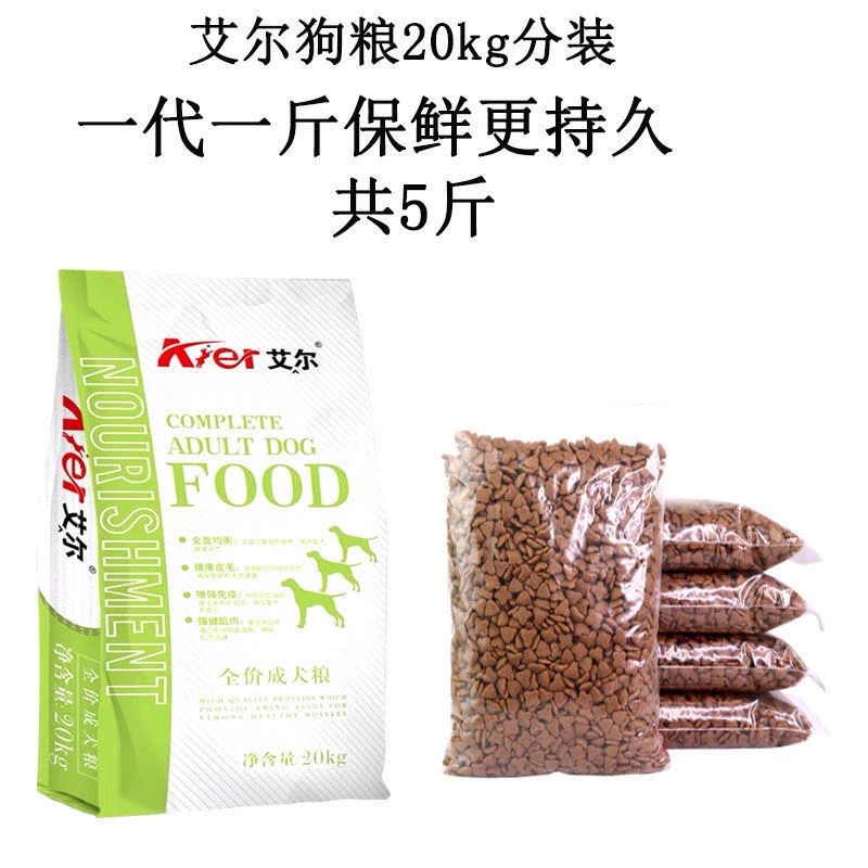 艾尔添加5斤10斤40金毛泰迪阿布拉多哈士奇添加专用牛肉味包邮