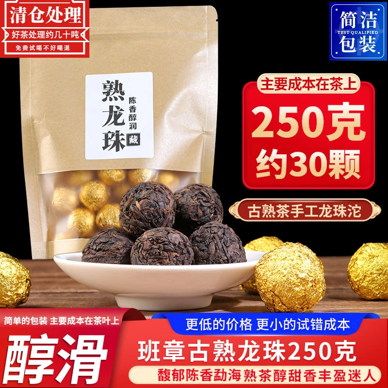 云南普洱茶熟茶小沱茶250g龙珠茶球形 陈年勐海布朗熟普洱茶茶叶