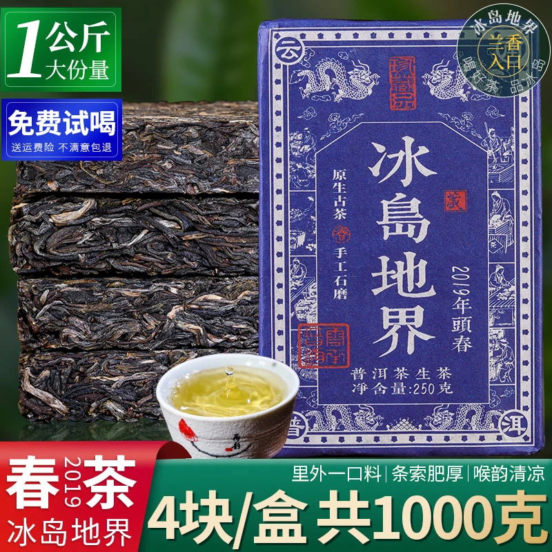 4片共1000g 冰岛生普洱茶生茶砖 云南临沧乔木大树 茶叶 砖茶