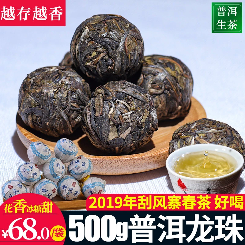 刮风寨普洱茶生茶 500g生普 云南生普沱茶老树龙珠春茶茶叶约65颗