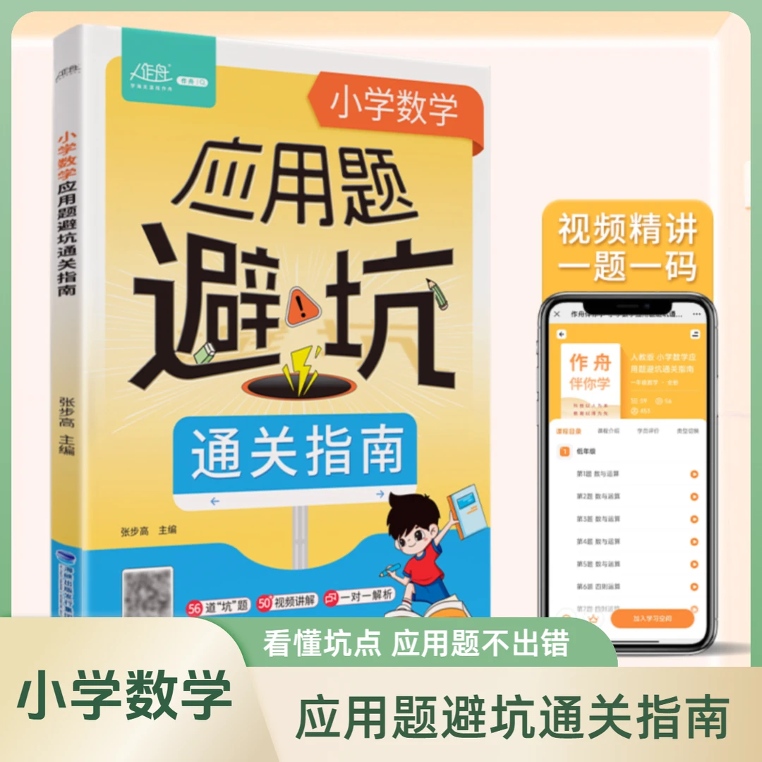 小学数学应用题避坑通关指南应用题专项训练逻辑思维解题思路讲解