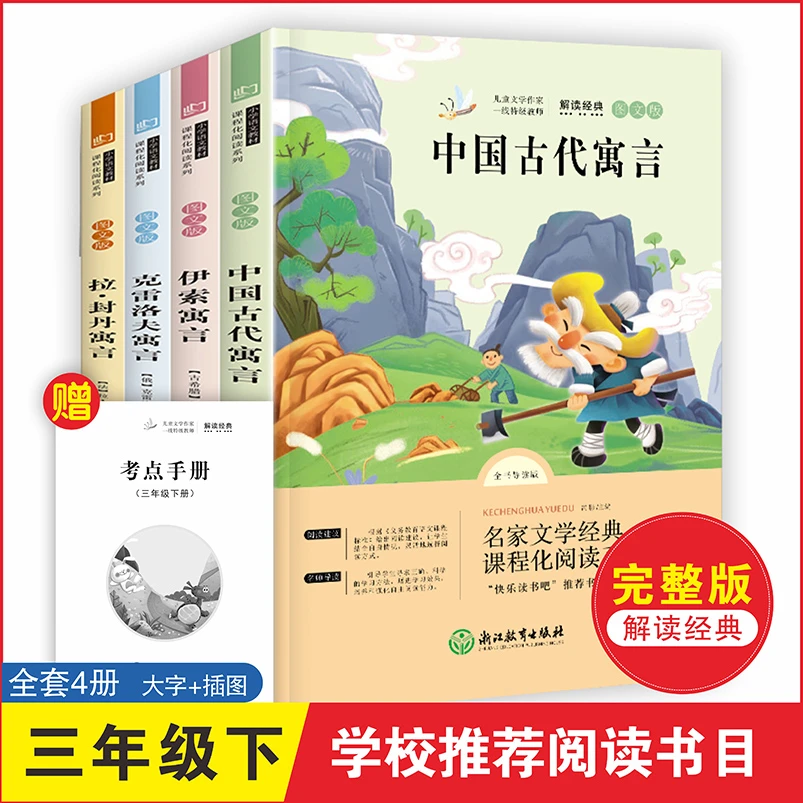 一二三四五六年级上下册小学生必读书目课外阅读书籍快乐读书吧