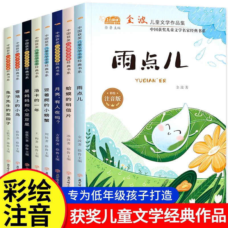 金波中国当代儿童文学获奖作家全8册一二年级儿童图书阅读课外书