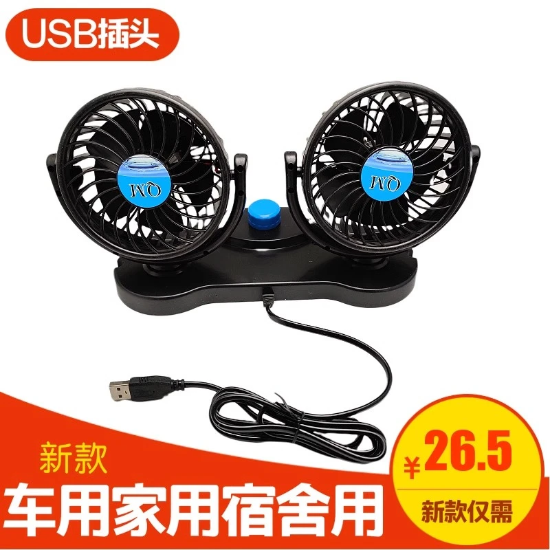 车载风扇USB插口双头12v24v220v通用大货车小车家用大风力风扇