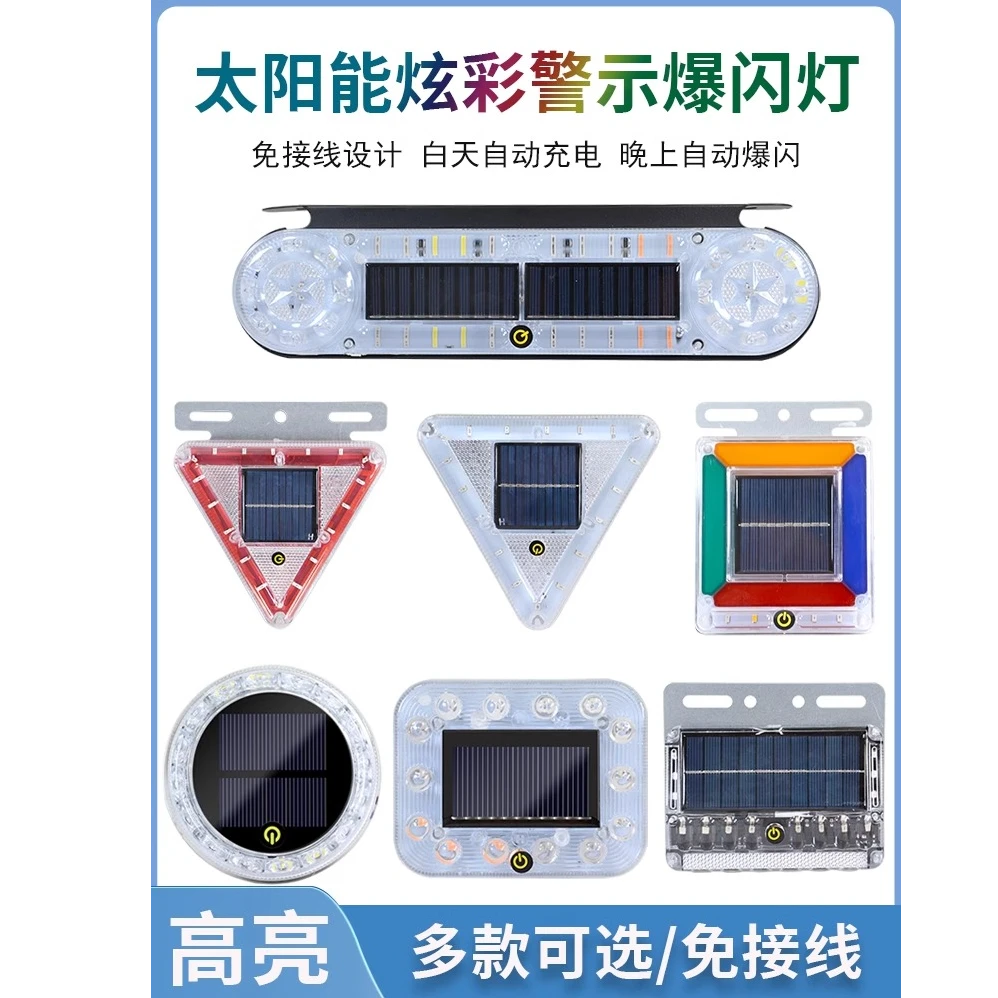 汽车太阳能警示爆闪灯大货车强磁太阳能防追尾施工爆闪灯强光磁吸