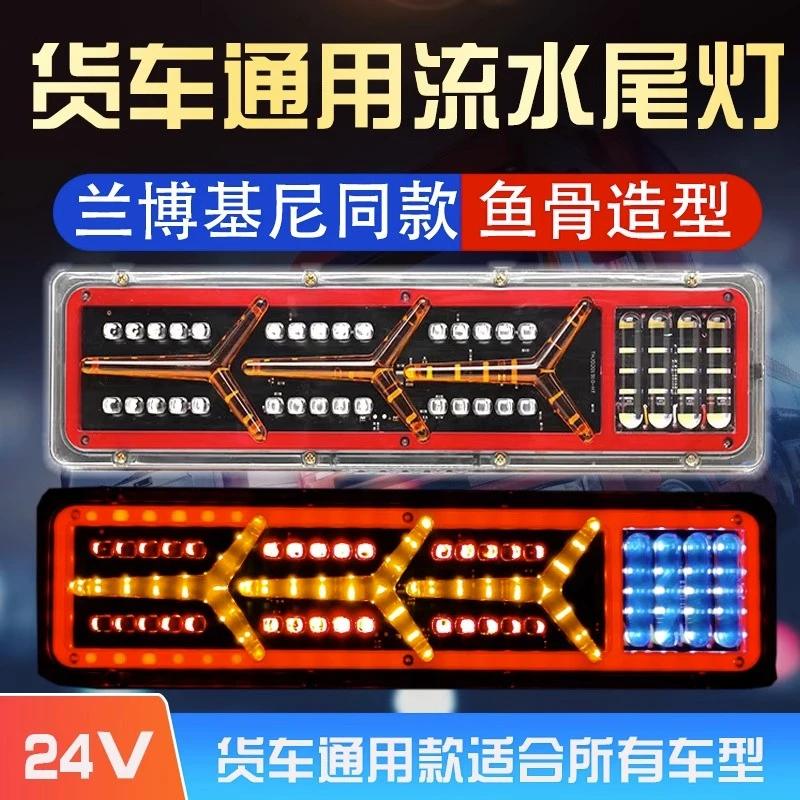 大货车尾灯总成24v解放j6豪沃东风天龙led卡车超亮流水通用尾灯