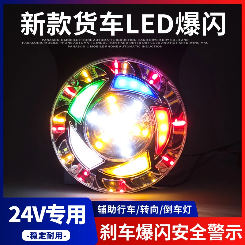 24Vled货车七彩流水高亮防水转向倒车灯刹车爆闪防雾灯警示后尾灯