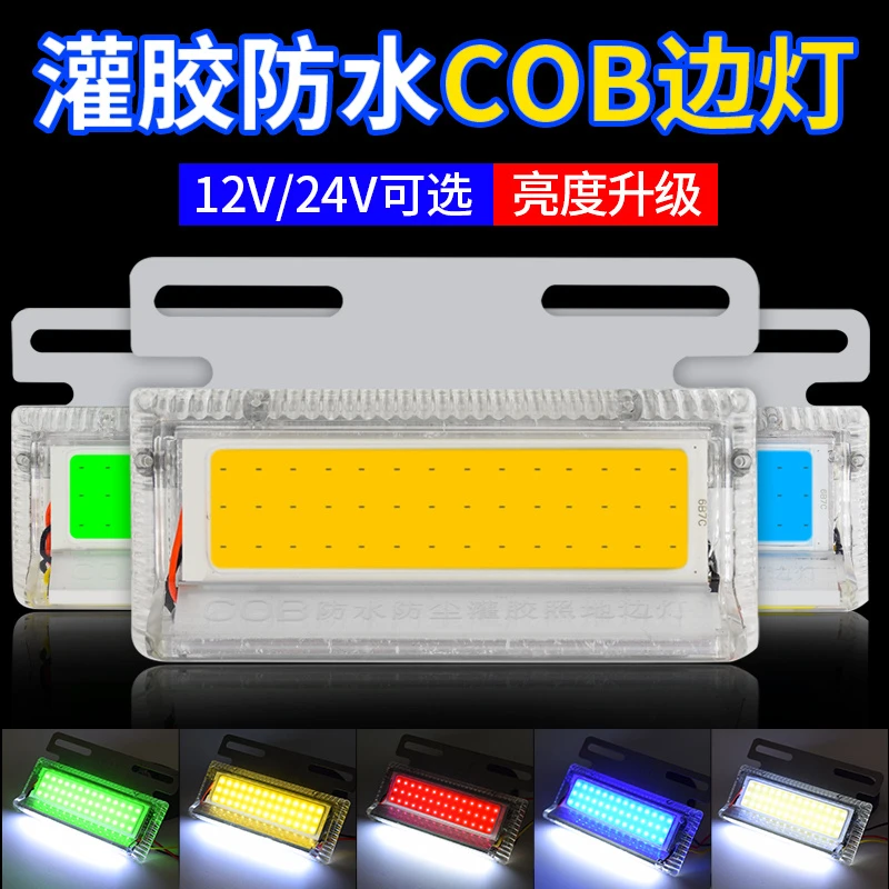 汽车大货车边灯超亮轮胎照地灯12v24vLED防水改装侧灯挂车cob腰灯