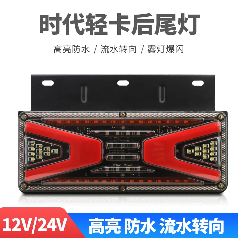 12V福田时代轻卡后尾灯总成凯马跃进小解放LED尾灯货车农用车24伏