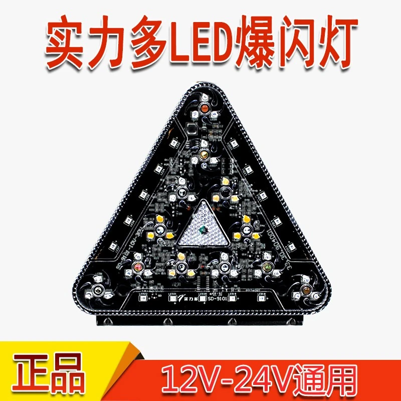 实力多三角爆闪灯12V24V货车挂车高亮防水后防雾灯刹车爆闪警示灯