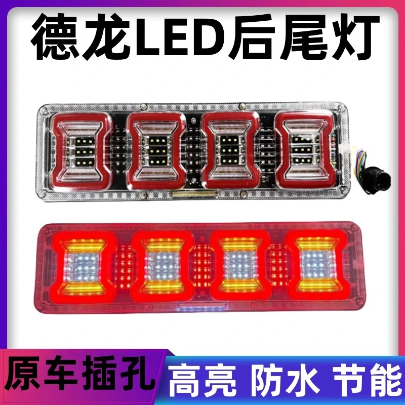 适用陕汽德龙x3000后尾灯总成新m3000电子led倒车刹车灯重卡配件
