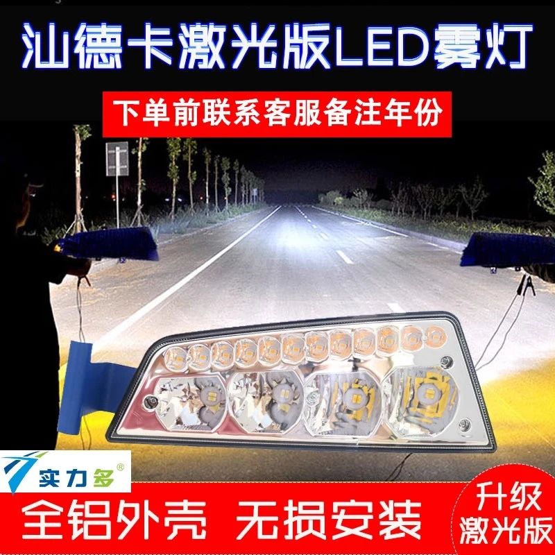 实力多重汽汕德卡LEDg7前雾灯总成c7Hc7sc9h超亮组合雾灯总成改装