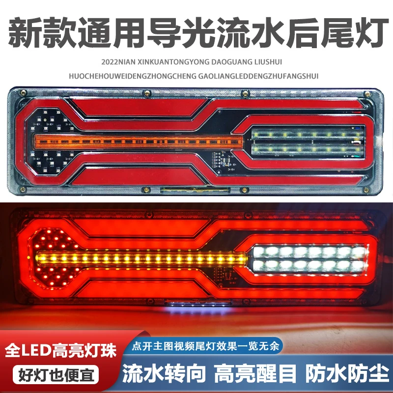24V大货车led后尾灯总成导光解放J6豪沃天龙德龙高亮防水流水刹车