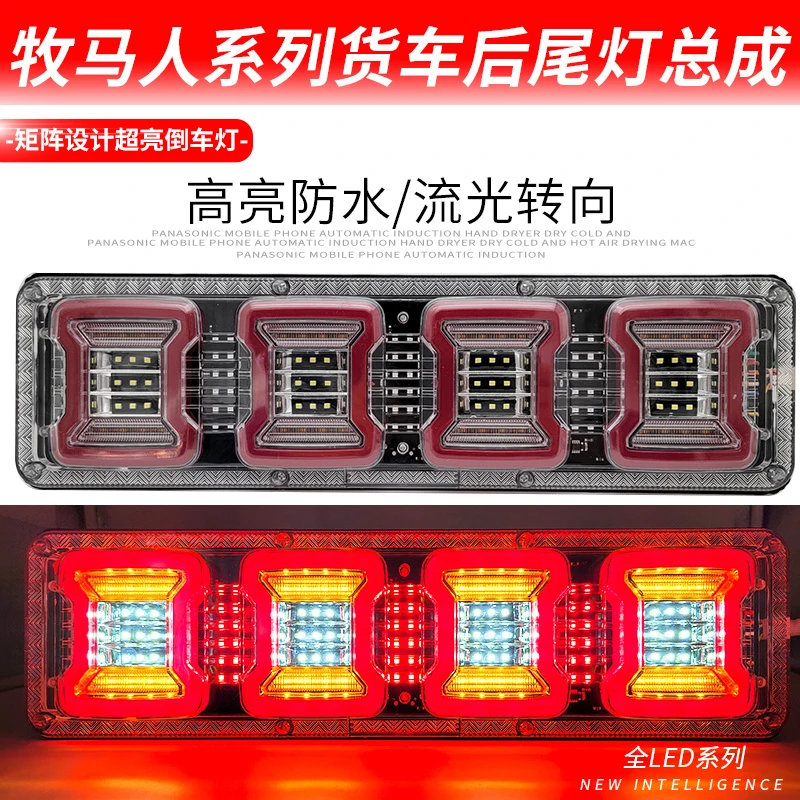 牧马led大货车尾灯总成豪沃东风天龙24v卡车超亮流水挂车通用尾灯