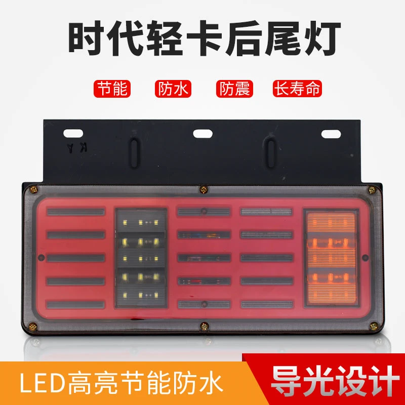 包邮LED时代轻卡导光后尾灯12v24V大货车防水超亮防追后尾灯总成