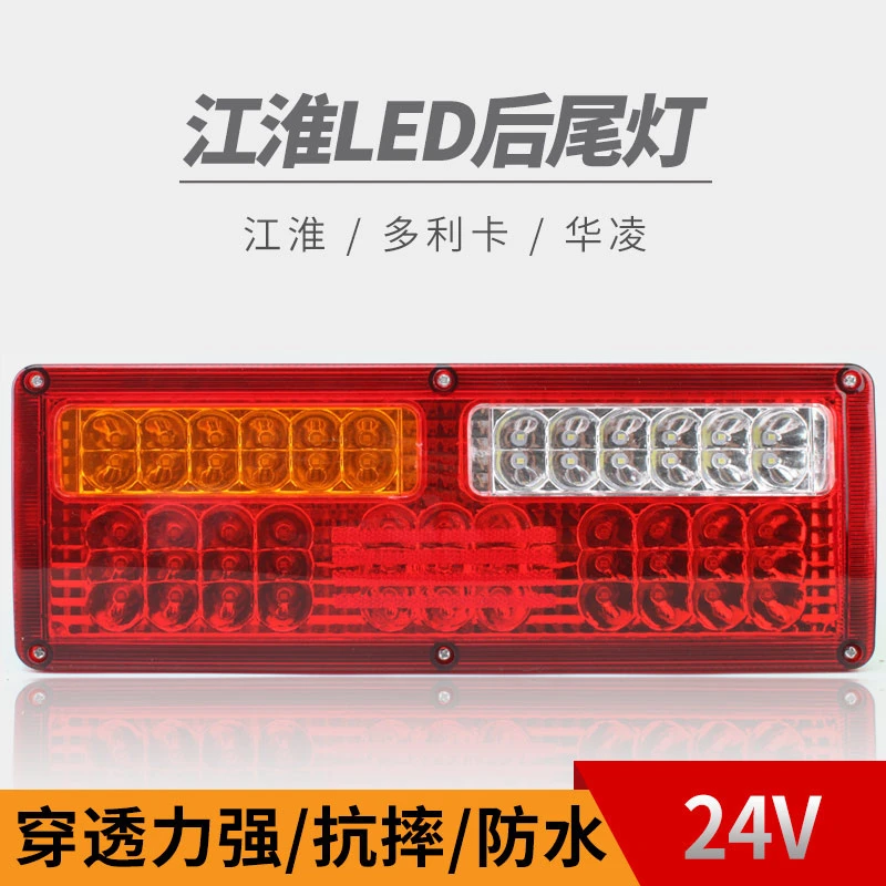 江淮JAC格尔发LED后尾灯总成康铃骏铃帅铃LED多利卡货车尾灯24V