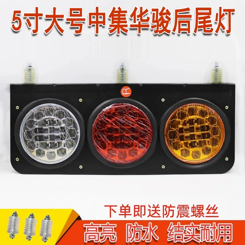 中集华骏后尾灯24VLED高亮防水大号五寸半挂车转向刹车后尾灯总成