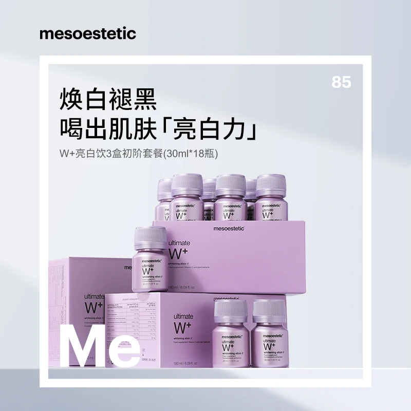 【官方直营】美斯蒂克西班牙W+亮白饮1.0 30ml*6瓶*3盒a
