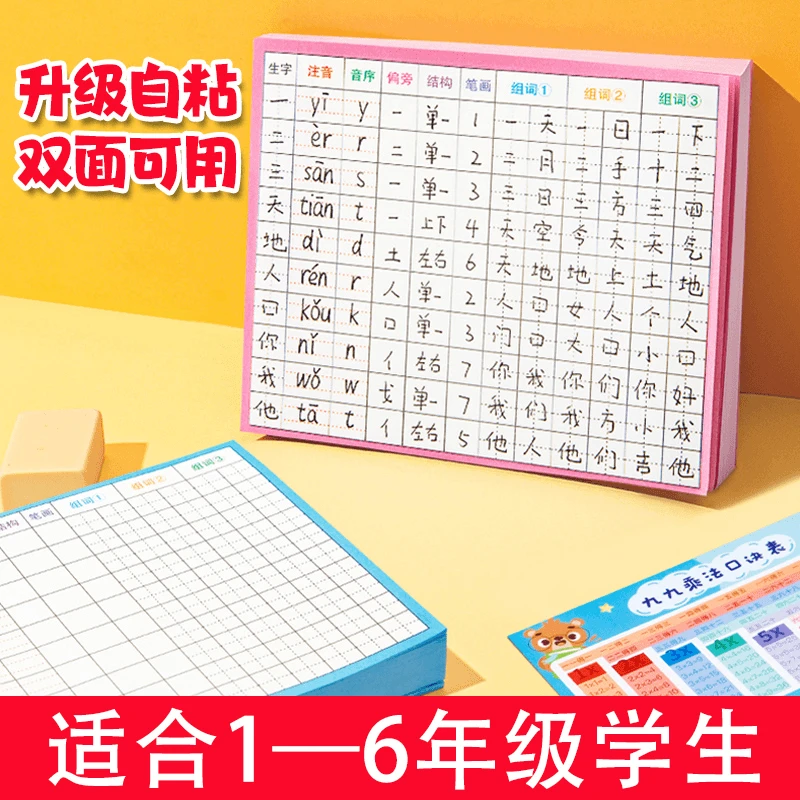 【升级自粘】小学生学习生字预习卡 小学1-6年级语文课本同步练习