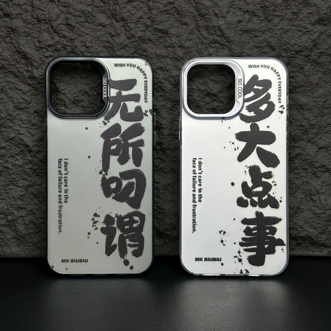 无所叼谓苹果14手机壳iPhone13promax金属按键11/12潮牌xs/xr个性