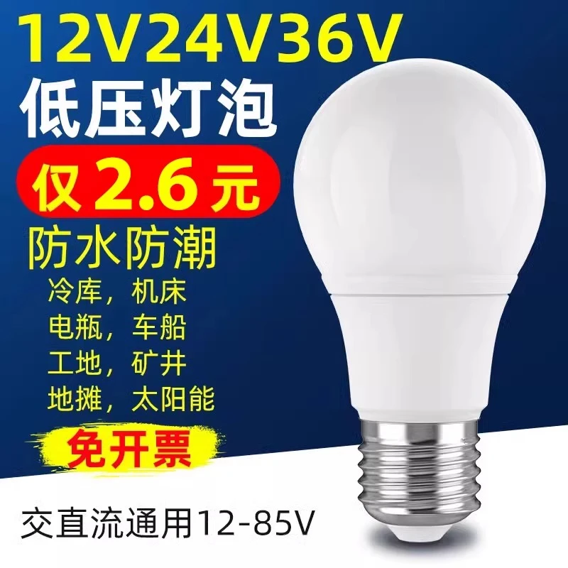 12v24v36v伏led灯泡机床普车工作电瓶冷库低压防水螺口E27交直流