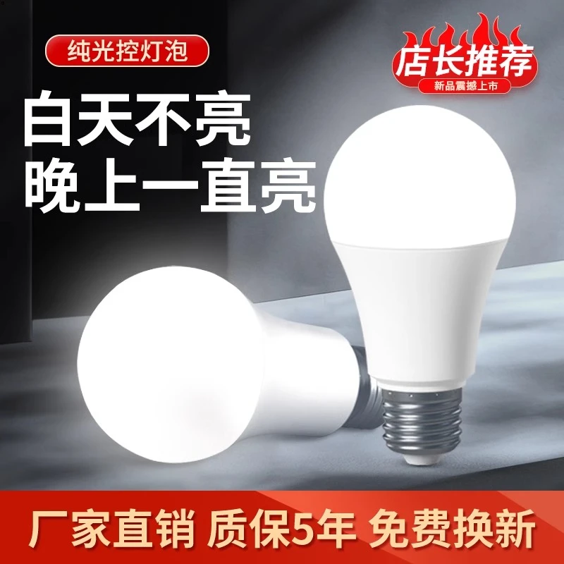 智能纯光控感应led灯泡e27螺口走廊楼梯过道天黑自动亮白天不亮灯