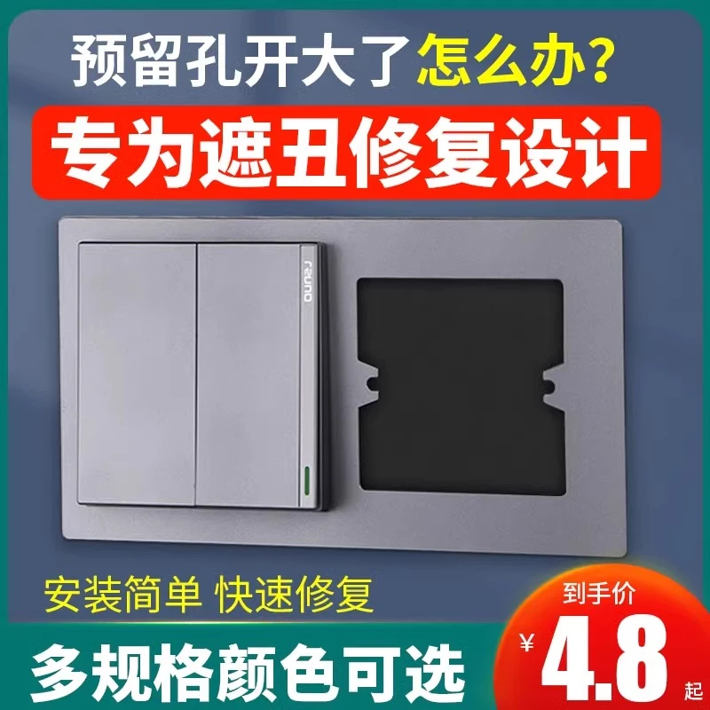 86型开关插座垫片暗盒孔开大了修补神器遮丑瑕框架装饰螺丝开关贴