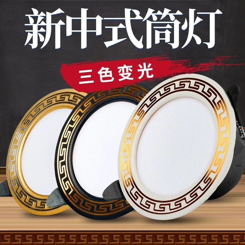 新中式筒灯LED嵌入式家用猫眼灯孔灯 客厅过道吊顶射灯三色牛眼灯