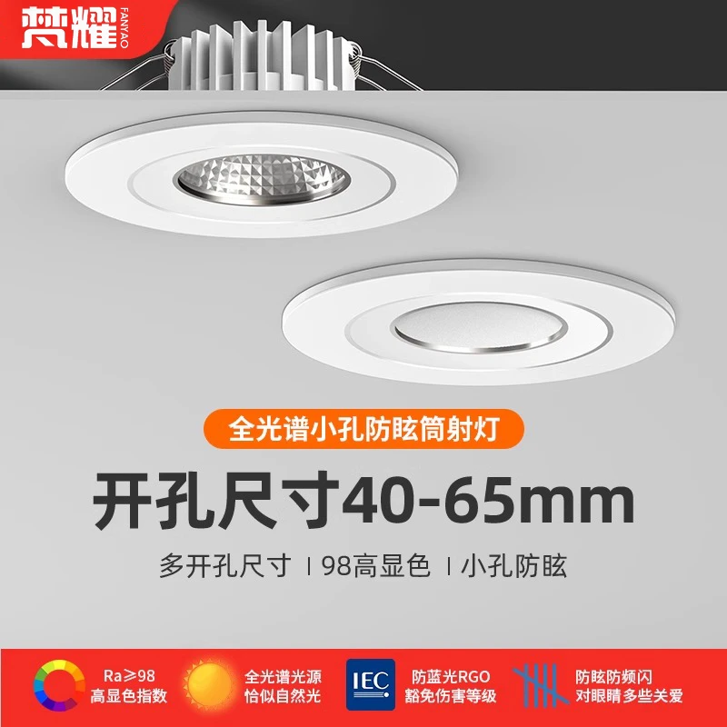 led小筒灯3W5W开孔4cm4.5 5 5.5 6公分45 50 55mm酒柜孔灯cob射灯