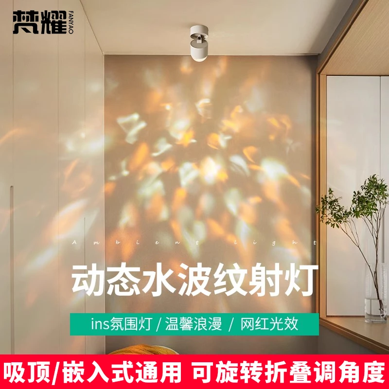 动态水波纹灯壁灯高级感酒吧玄关装饰墙面氛围灯洗墙灯可调节射灯