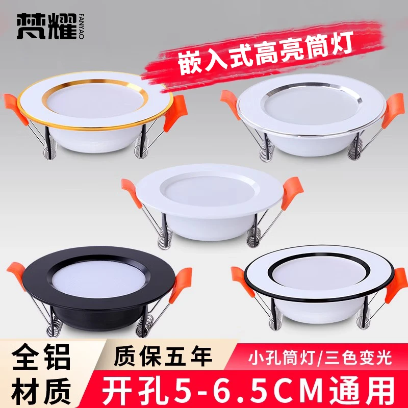 筒灯led嵌入式3w开孔5.5 5cm 6cm 6.5公分射灯天花板小吊灯桶同灯